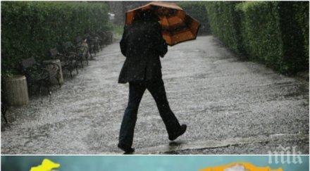 вадете чадърите оранжев код обилни валежи градушки области