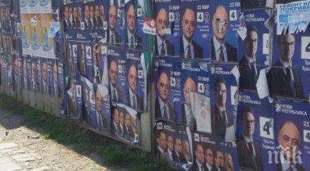 радане махнеш плакатите