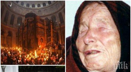 чудо палят свещен огън гроба ванга