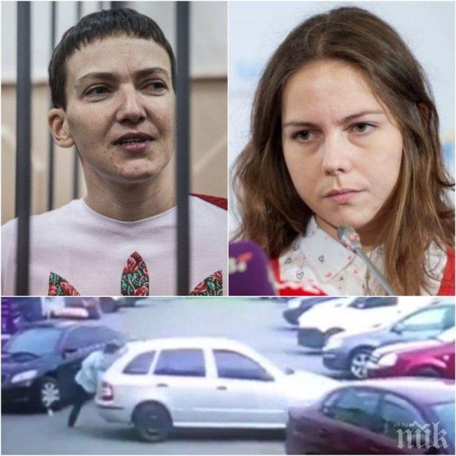 ЕКСКЛУЗИВНО! Сестрата на бунтарката Надежда Савченко премаза жена с колата си (ВИДЕО)