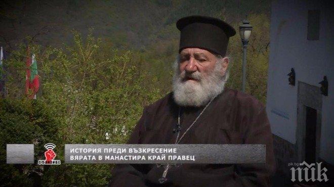 СПОМЕНИ ОТ МИНАЛОТО: Бащата на Тато продавал кожи на манастира в Правец