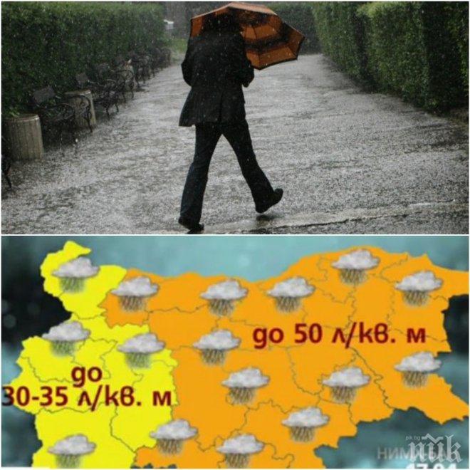 ВАДЕТЕ ЧАДЪРИТЕ! Оранжев код за обилни валежи и градушки в 20 области за днес