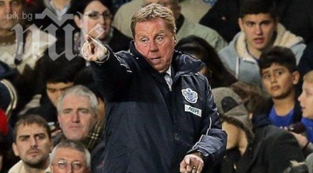 хари реднап класата бербатов победи