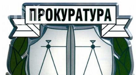 прокуратурата произнася ерп тата