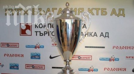 левски локо славия берое отреди жребия полуфиналите купата българия