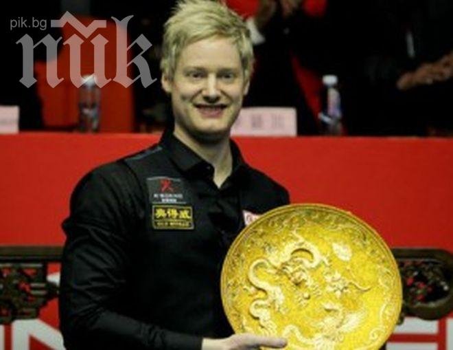 Нийл Робъртсън подчини Марк Селби и грабна титлата в Китай