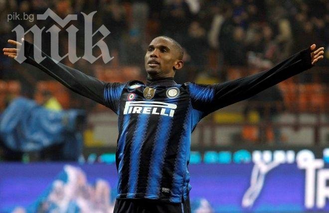 Eтоо се връща на „Джузепе Меаца“ за Интер-Ювентус