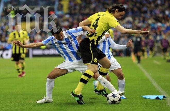 Малага и Дортмунд направиха нулево реми