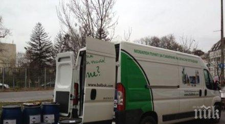 стартира тридневна кампания събиране опасни отпадъци домакинствата софия