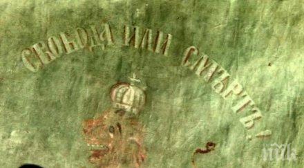 хит показват знамето георги бенковски