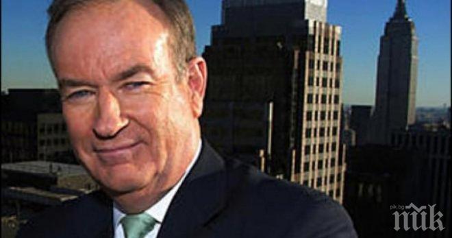 Звездният водещ от Фокс нюз Бил ОРайли, който обиди Путин, беше уволнен заради секстормоз над жени