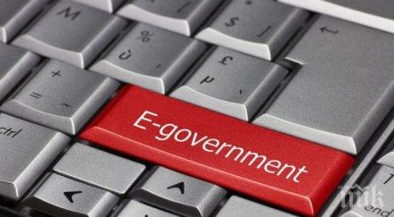 2022 2023 изградена електронната администрацията нас