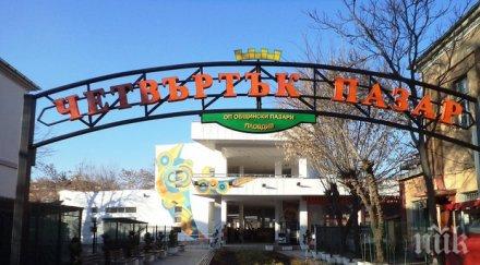 четвъртък пазарът пловдив става хипермаркет
