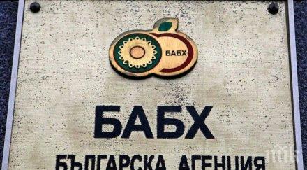 бабх конфискува тон храни великденските проверки