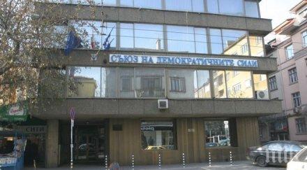 сдс реве сградата раковски 134