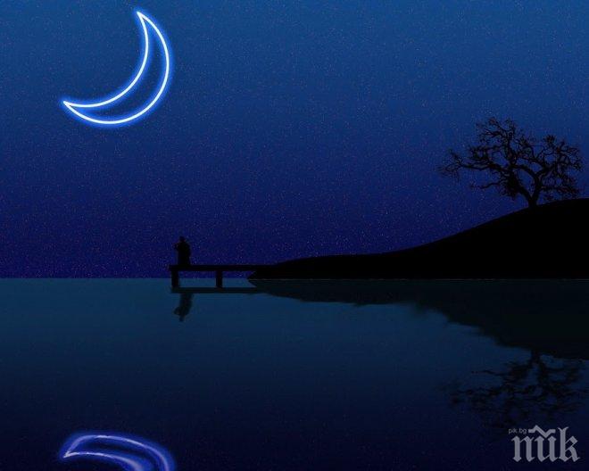 Започва първия лунен ден! Връщайте дълговете и не мислете лошо