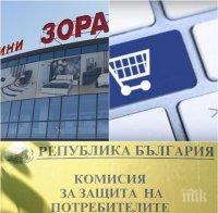 УДАР! КЗП погна онлайн сайтове за фалшиви промоции! Отнесе го и 