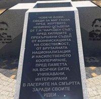 ГАВРА! Ликът на Георги Димитров се появи на паметник на жертвите на комунизма