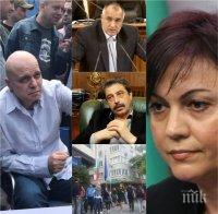 Прокуратурата да разследва Слави и Корнелия Нинова за срещата им при Гергов – уговаряли ли са платени протести (ОБНОВЕНА)