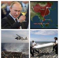 РАЗТЪРСВАЩА ВЕРСИЯ! Мистерията с изчезналия малайзийски 