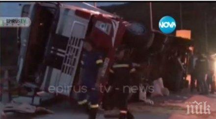 наш тир обърна гърция