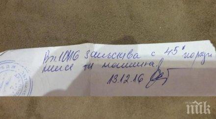 клиент бдж колекционира билети нелепи съобщения