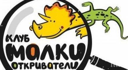 нешънъл джиографик кидс организира работилнички деца плевен