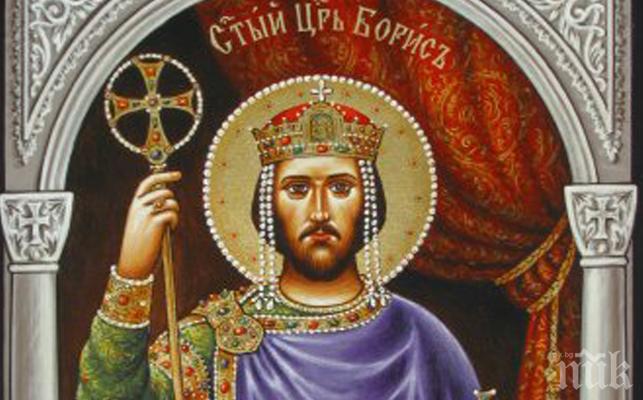 Почитаме великия цар Борис-Михаил - покръстител на българите ...