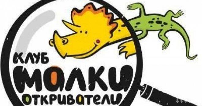 Нешънъл джиографик кидс организира работилнички за деца в Плевен