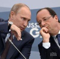 Путин напълно загуби Франция