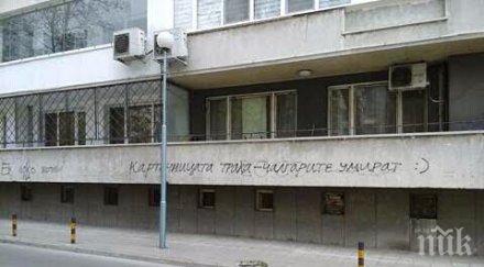 фото шок плашат фенове чалгата картечница