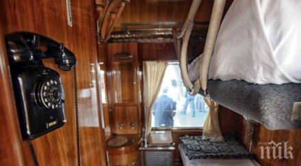 бдж пуска царския вагон