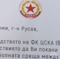 ЦСКА 1948 с покана към боса на 