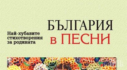 излезе важна книга всички патриоти чест