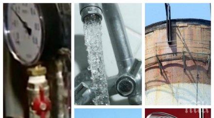 пик внимавайте кранчетата нов парадокс топлата вода софия спират тец софия изток броячът навърта сметка