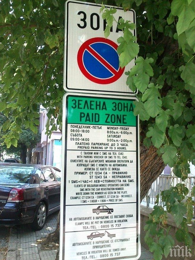 Разширяват Зелена зона в София! Ето в кои квартали паркирането става платено