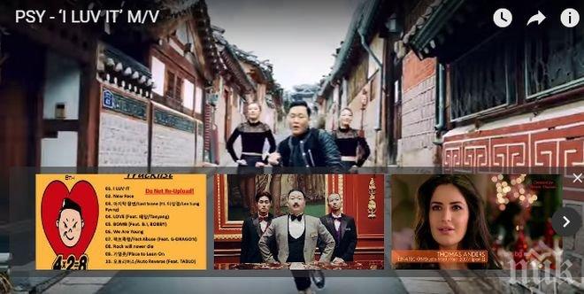 Съвместен хит на изпълнителите на Gangnam Style и Pen-Pineapple-Apple-Pen взриви интернет (ВИДЕО)