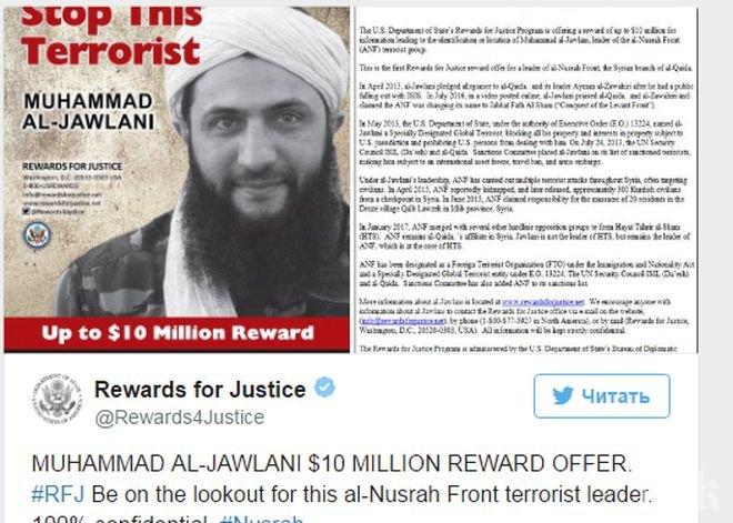 САЩ обявиха награда от 10 милиона долара за главата на лидера на „Джабхат ан-Нусра”