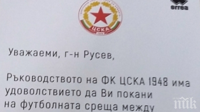 ЦСКА 1948 с покана към боса на Левски