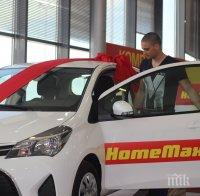 УНИКАЛНО! Обикновена четка донесла голямата награда на печелившия в играта на HomeMax “Ела и спечели Toyota Yaris”
