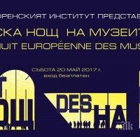 Европейската нощ на музеите ще се проведе на 20 май в София
