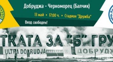 стадион дружба домакин битката група вижте програмата кръг североизток