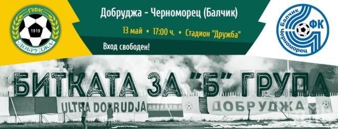 Стадион Дружба домакин на Битката за Б група, вижте програмата за 30-ия кръг на Североизток