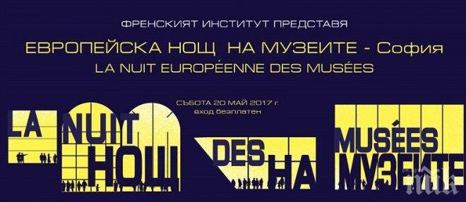 Европейската нощ на музеите ще се проведе на 20 май в София