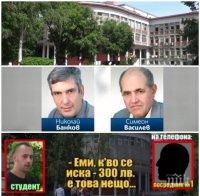 ТАКА ТРЯБВА! Уволняват алчните университетски преподаватели от Пловдив 