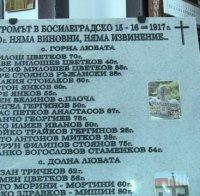 Скандал в Босилеград! Кметът бойкотира паметна плоча за загинали българи