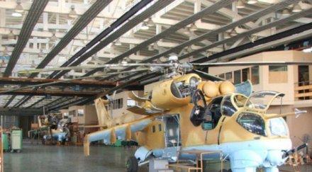 авионамс мина ръцете държавата