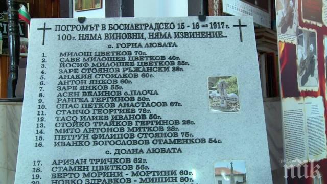 Скандал в Босилеград! Кметът бойкотира паметна плоча за загинали българи