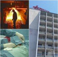 ИЗВЪНРЕДНО В ПИК! Пострадалите в Перник работници са залети с разтопена стомана