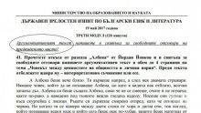 ГАФ! Грешен пълен член цъфна в теста за матурата